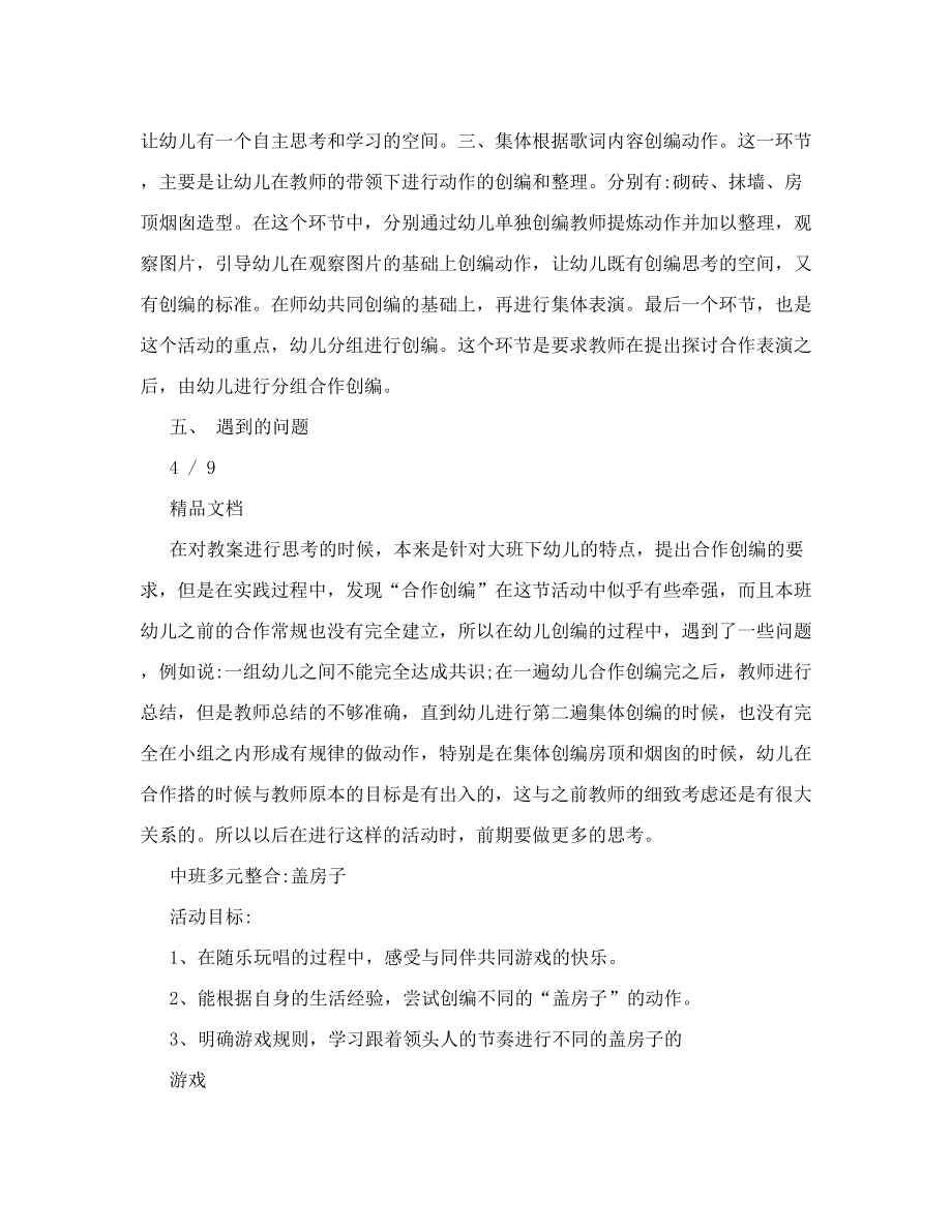 盖房子音乐教案_0.doc