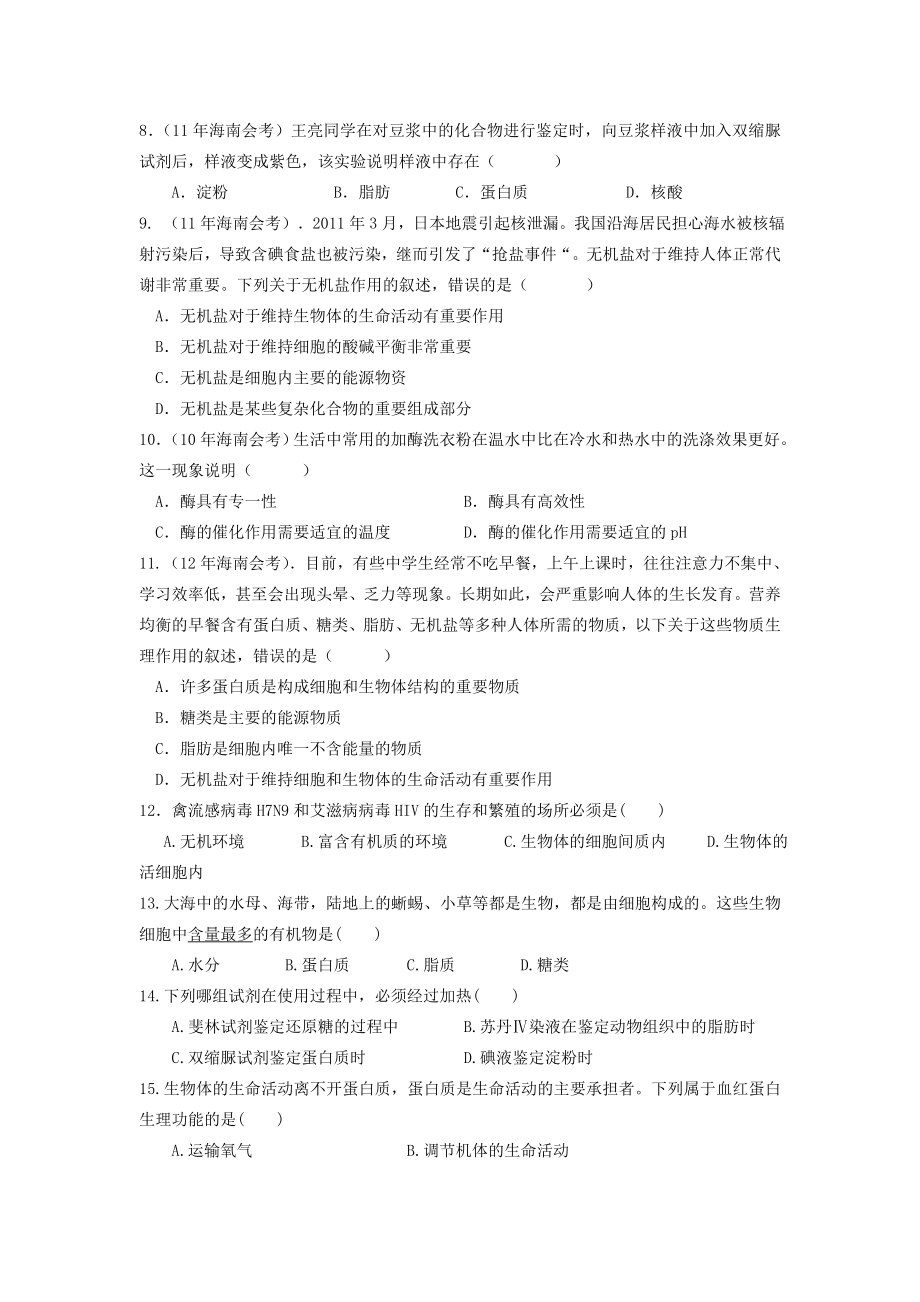 海南侨中三亚学校-高一上学期期末考试生物试卷Word版含答案.doc