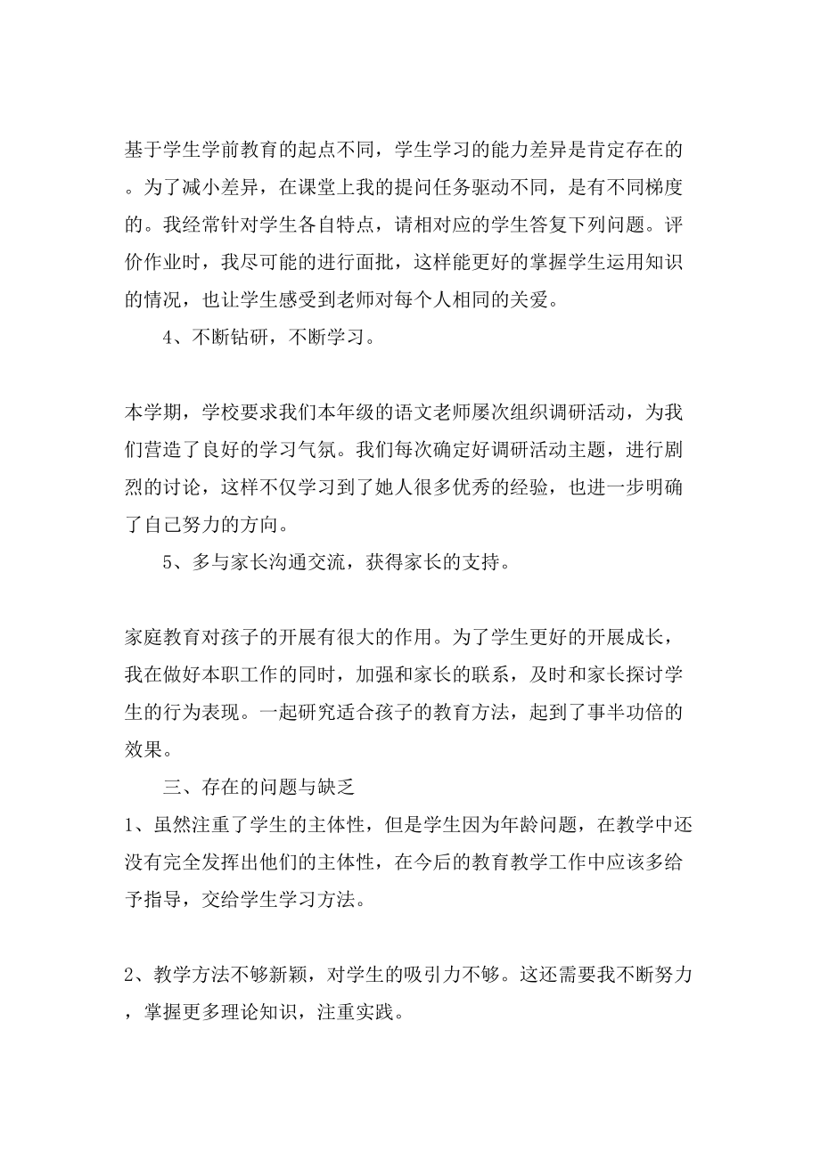 语文教师线上教学工作总结.doc