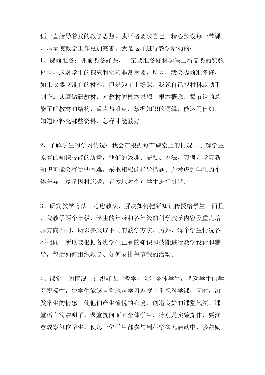 语文教师线上教学工作总结.doc