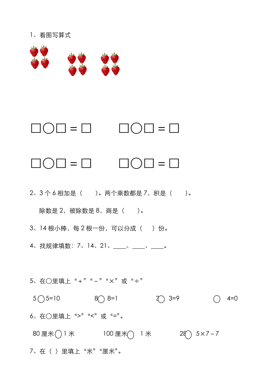 新苏教版二年级上数学期末模拟练习试卷.doc