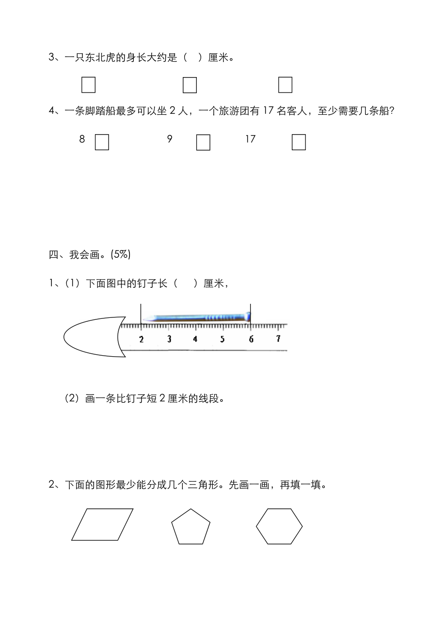 新苏教版二年级上数学期末模拟练习试卷.doc