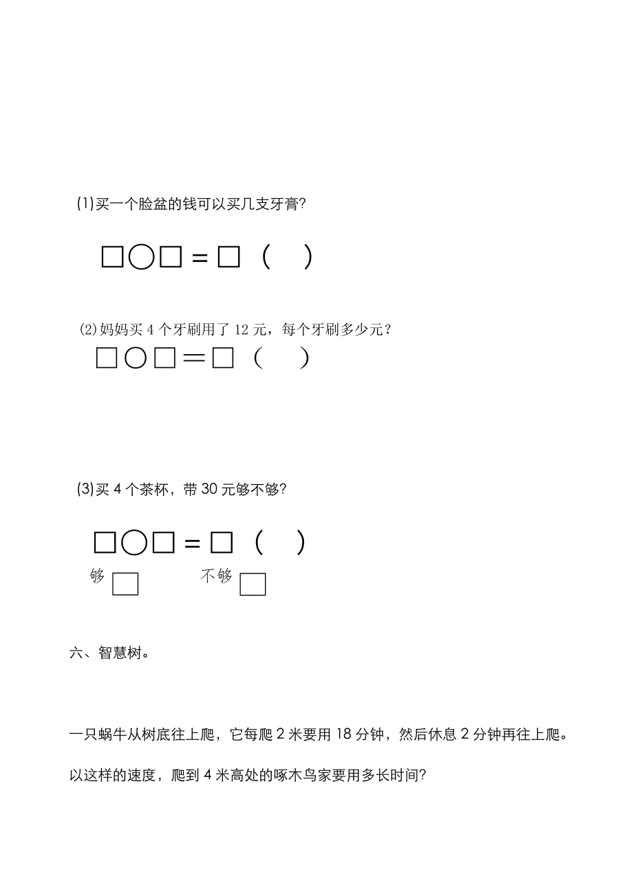 新苏教版二年级上数学期末模拟练习试卷.doc