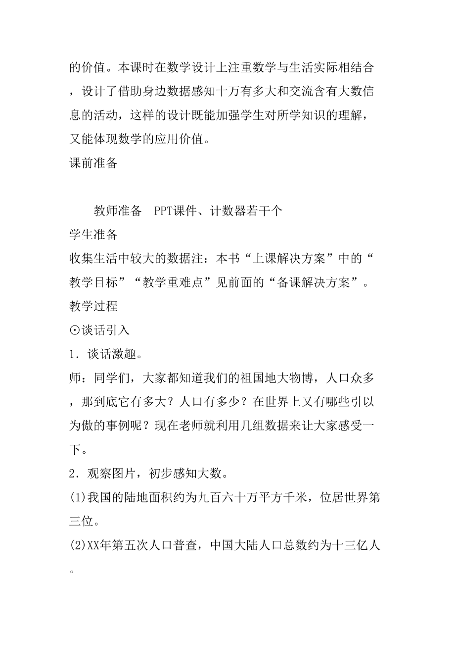 新北师大版小学四年级上册数学数一数教案教学设计.doc