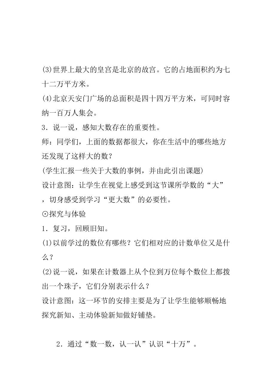 新北师大版小学四年级上册数学数一数教案教学设计.doc