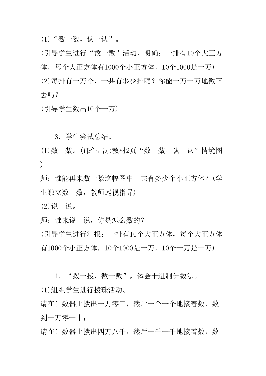 新北师大版小学四年级上册数学数一数教案教学设计.doc