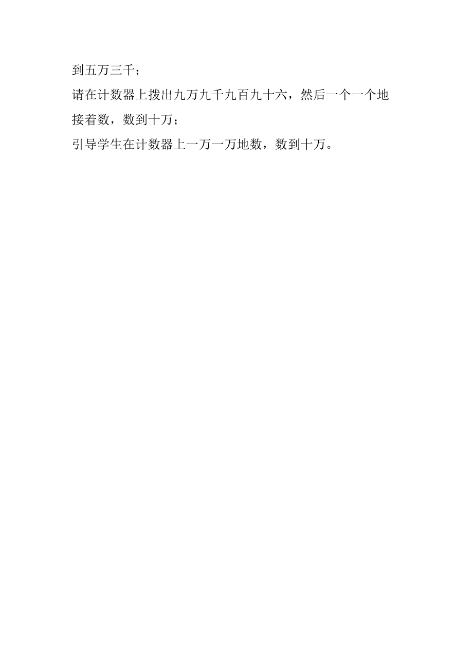 新北师大版小学四年级上册数学数一数教案教学设计.doc