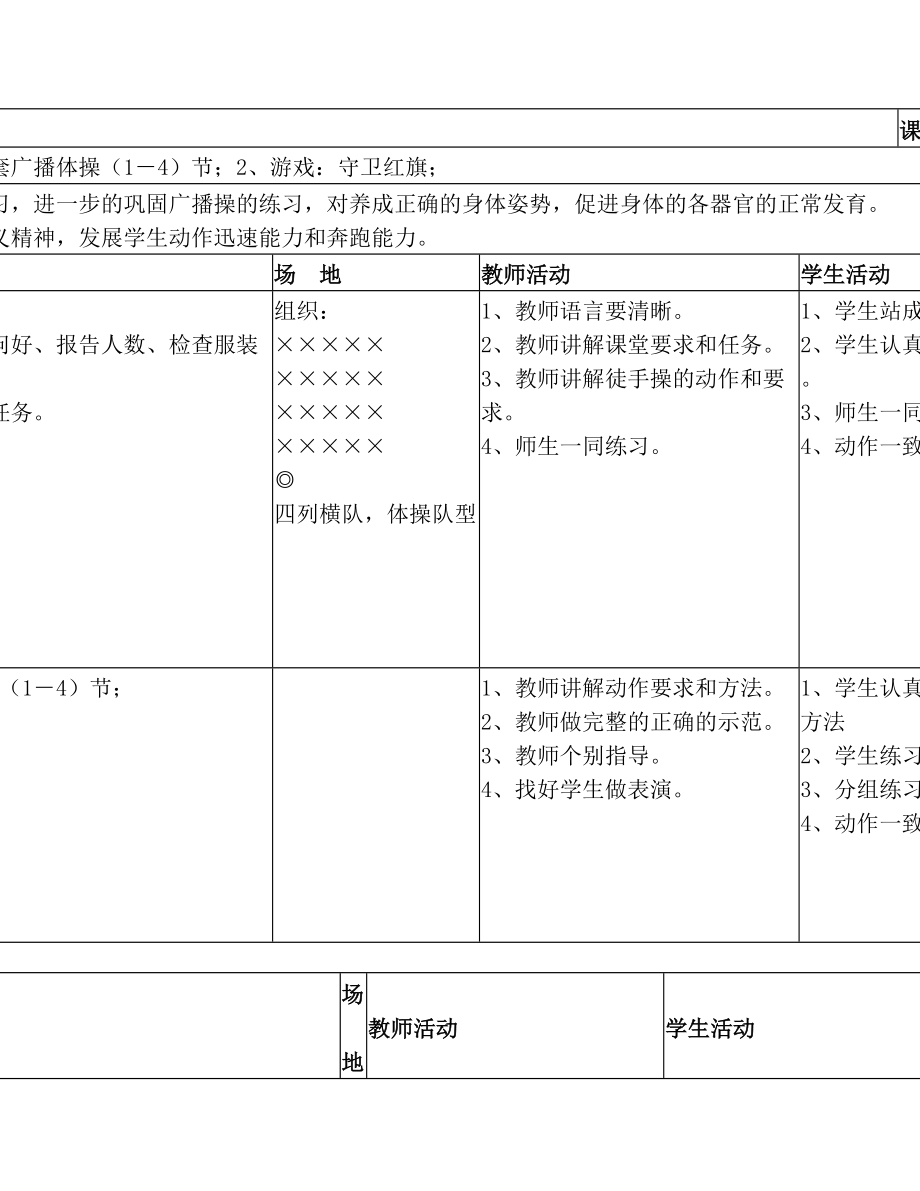 第八套广播体操教案2.doc