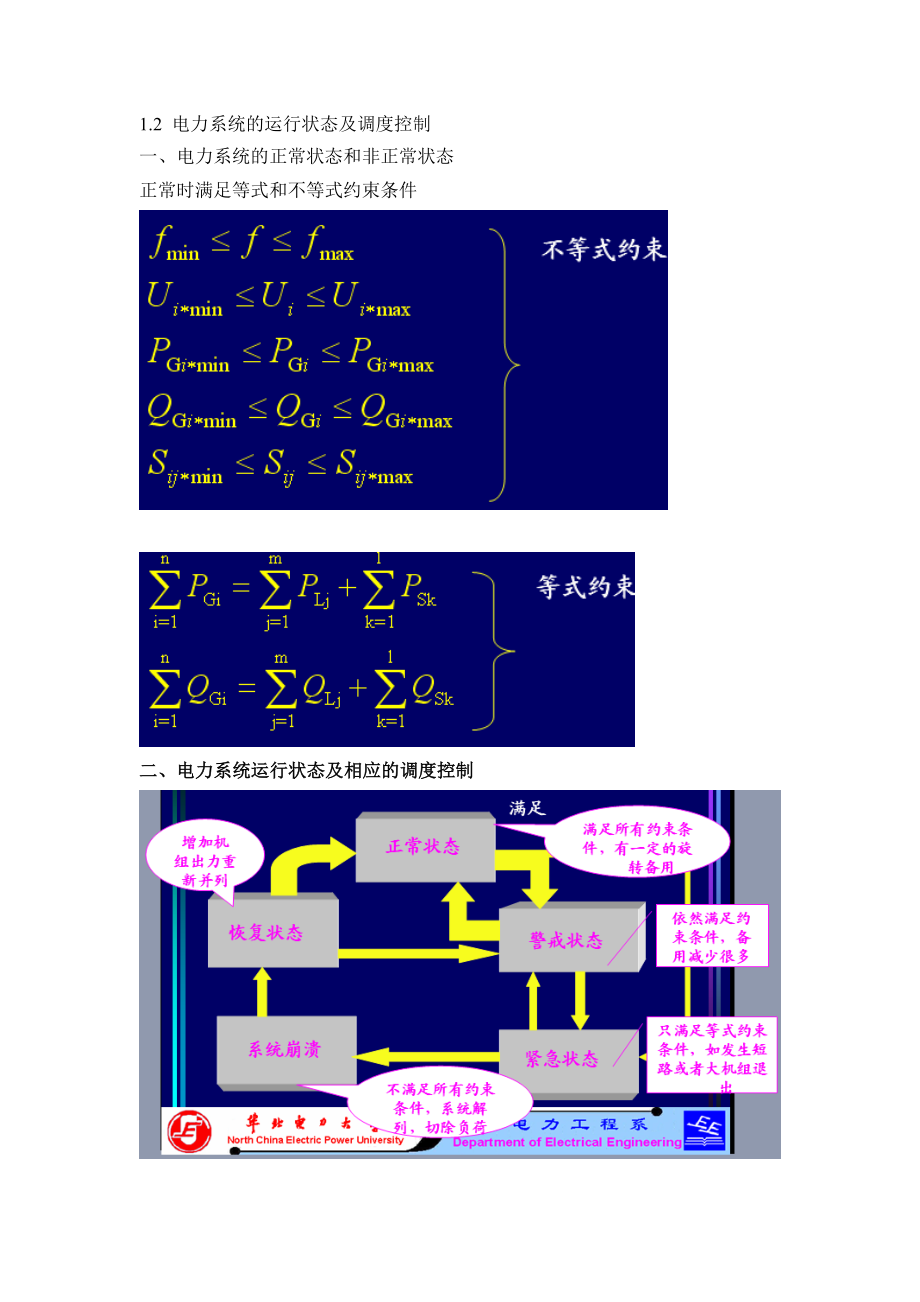 电力系统自动化教案.doc