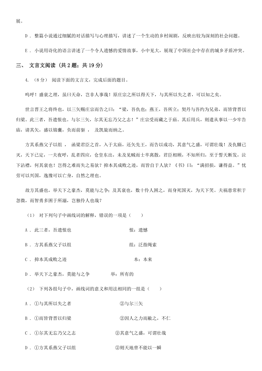 开封市版高二下学期语文期中试卷（I）卷.doc