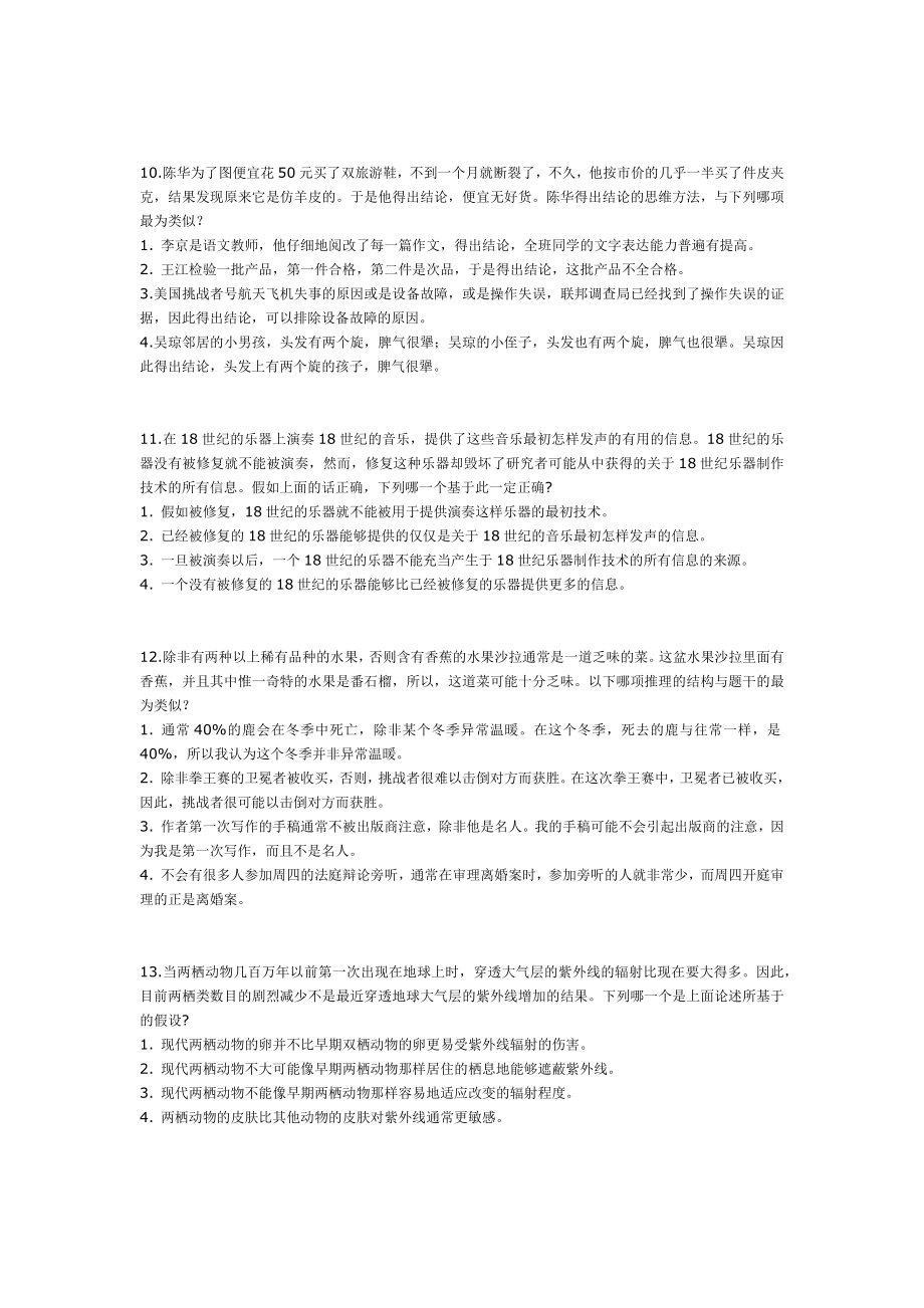 语言推理练习题.doc