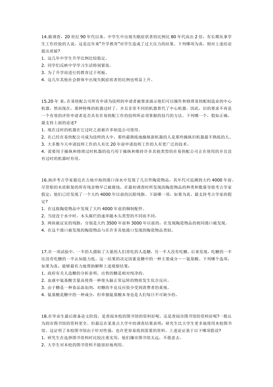 语言推理练习题.doc