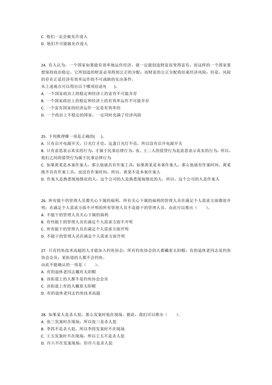 语言推理练习题.doc