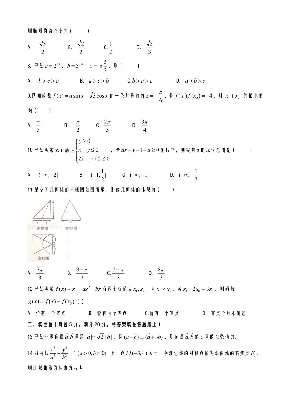 山西省太原市-2022学年度高考二模文科数学试题及答案解析.doc