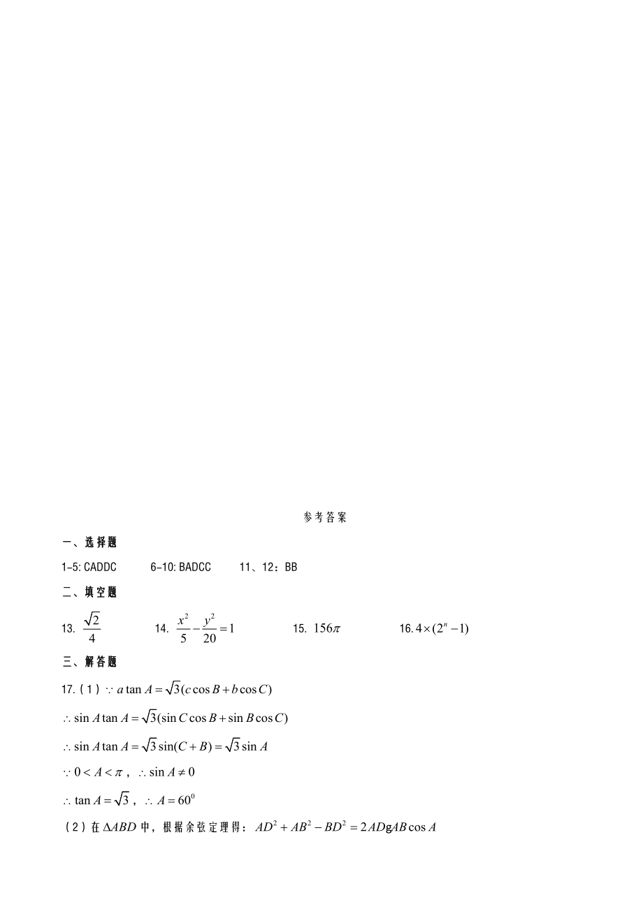 山西省太原市-2022学年度高考二模文科数学试题及答案解析.doc