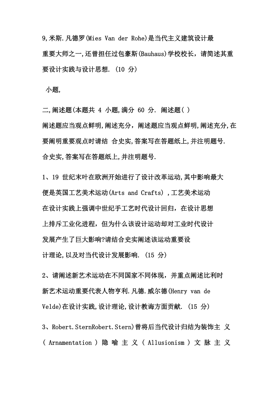 度天津工业大学硕士生入学考试艺术设计史试题.doc