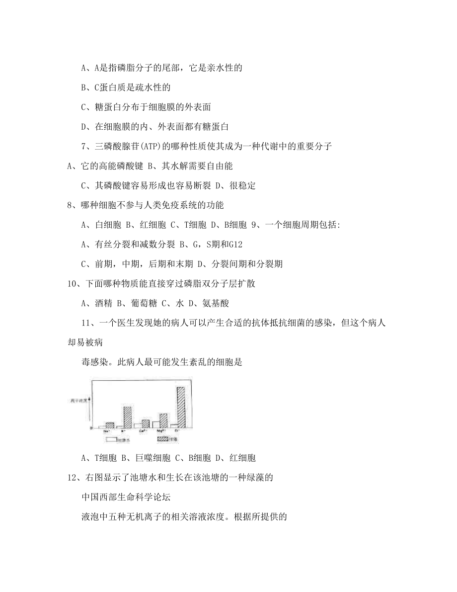 生物竞赛初赛试题及答案doc.doc