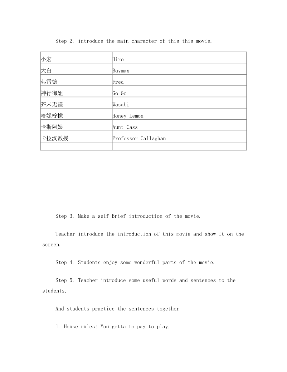 英文电影配音选修课教案.doc