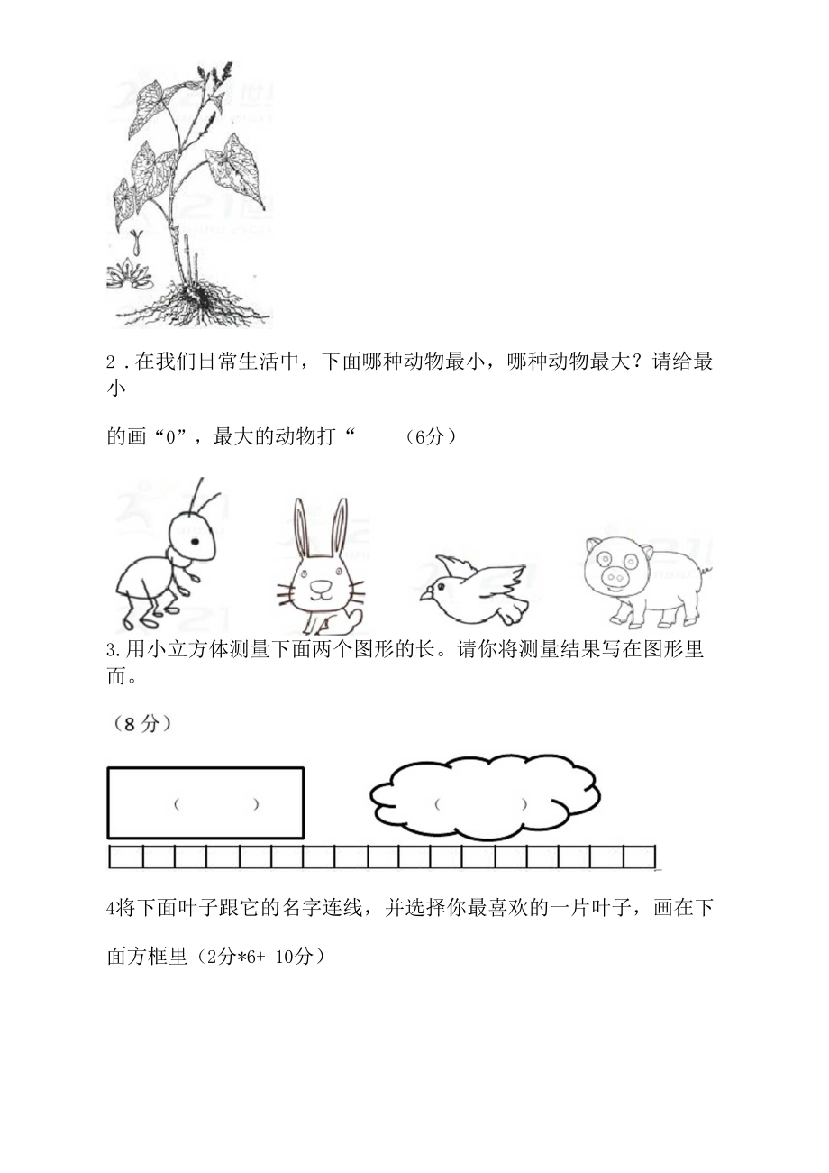 新教科版小学一年级科学上册期末检测试卷及答案(两套).doc