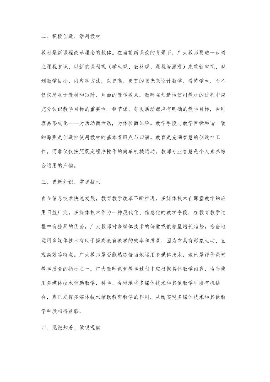 新课改中教师应具备哪些重要素质.doc