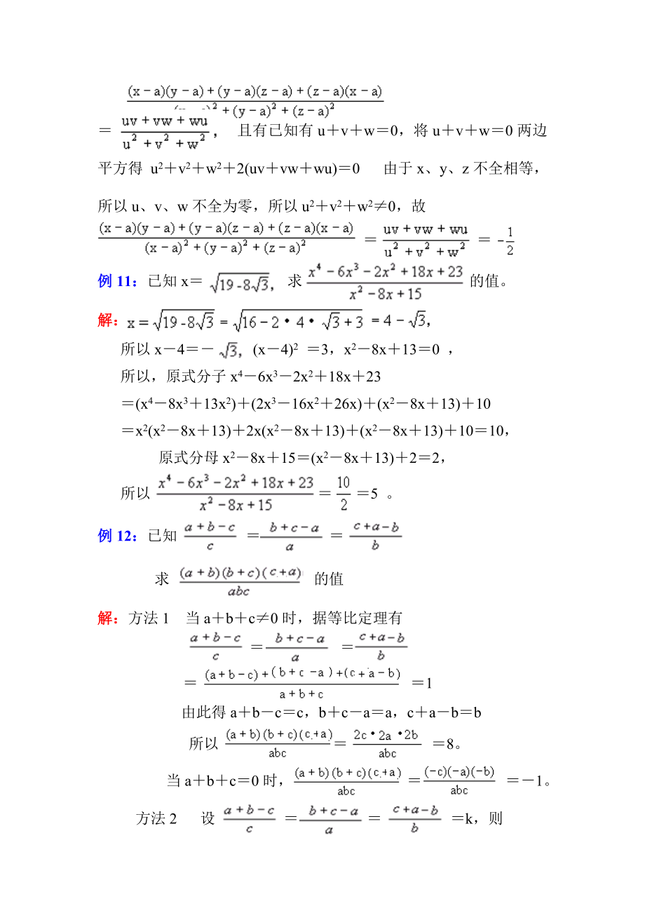 初中数学竞赛题汇编(代数部分1).doc