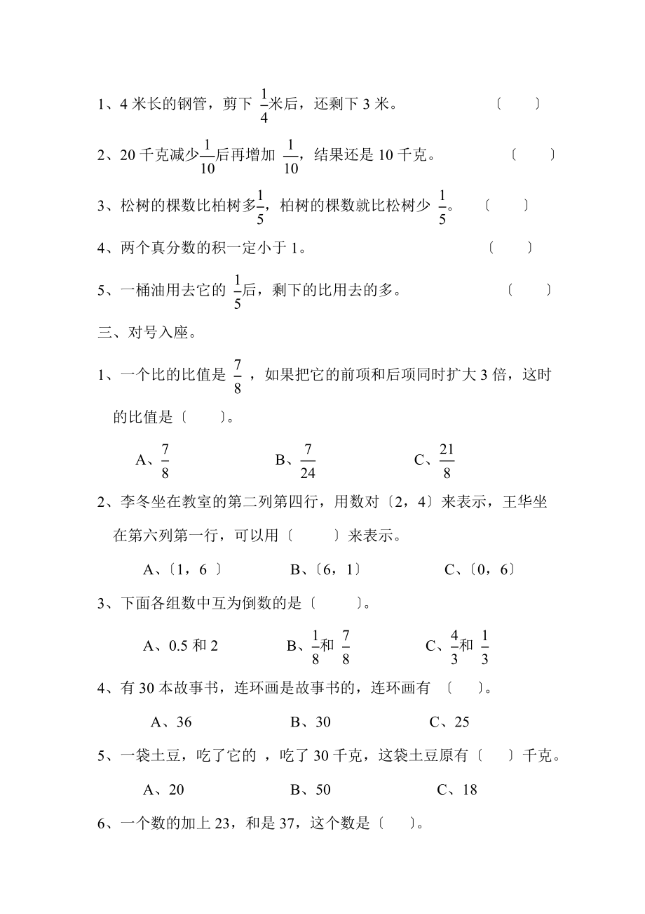 最新六年级数学上册第1-3单元测试卷.doc