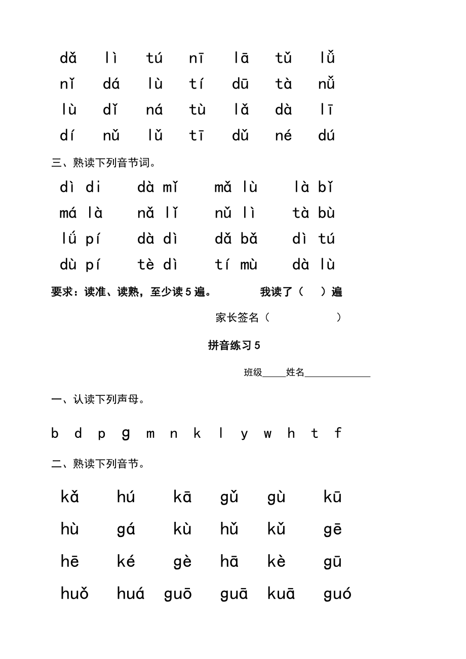 汉语拼音每日拼读训练.doc