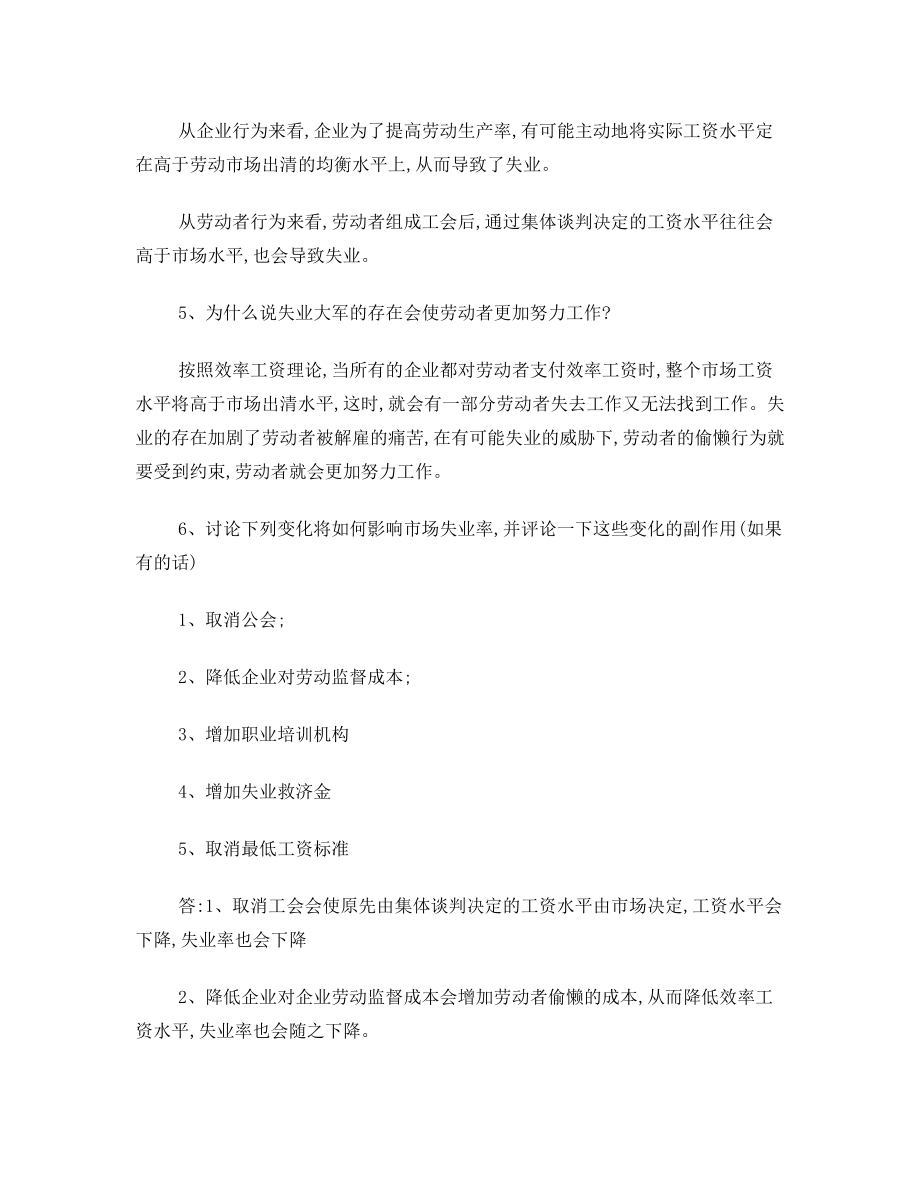 第四章课后练习题参考答案.doc