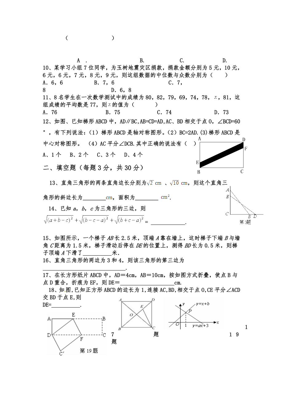 最新人教版八年级数学下册期末测试卷.doc