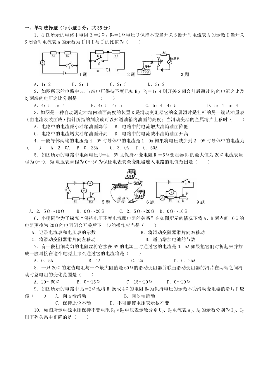 欧姆定律单元测试卷(有答案).doc