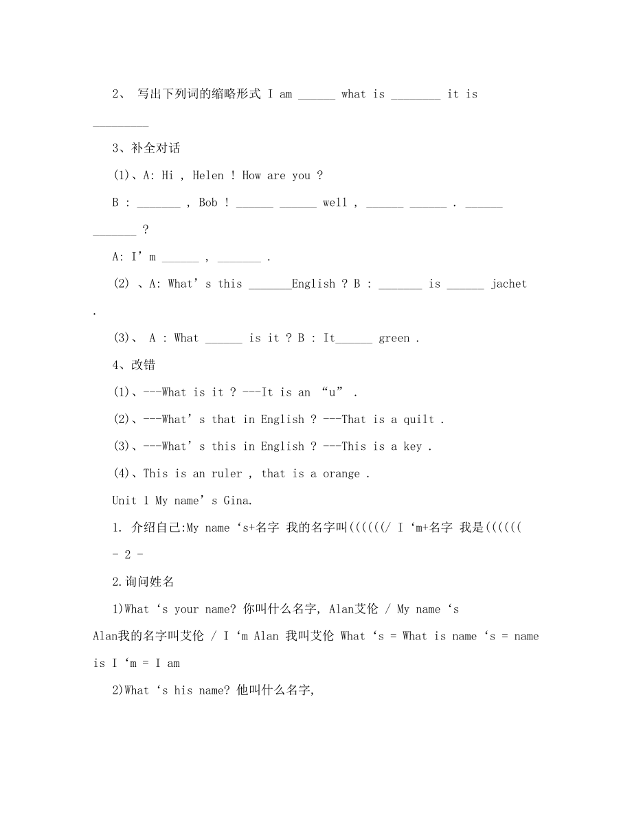 版人教版七年级英语上全册重点知识讲解与练习.doc