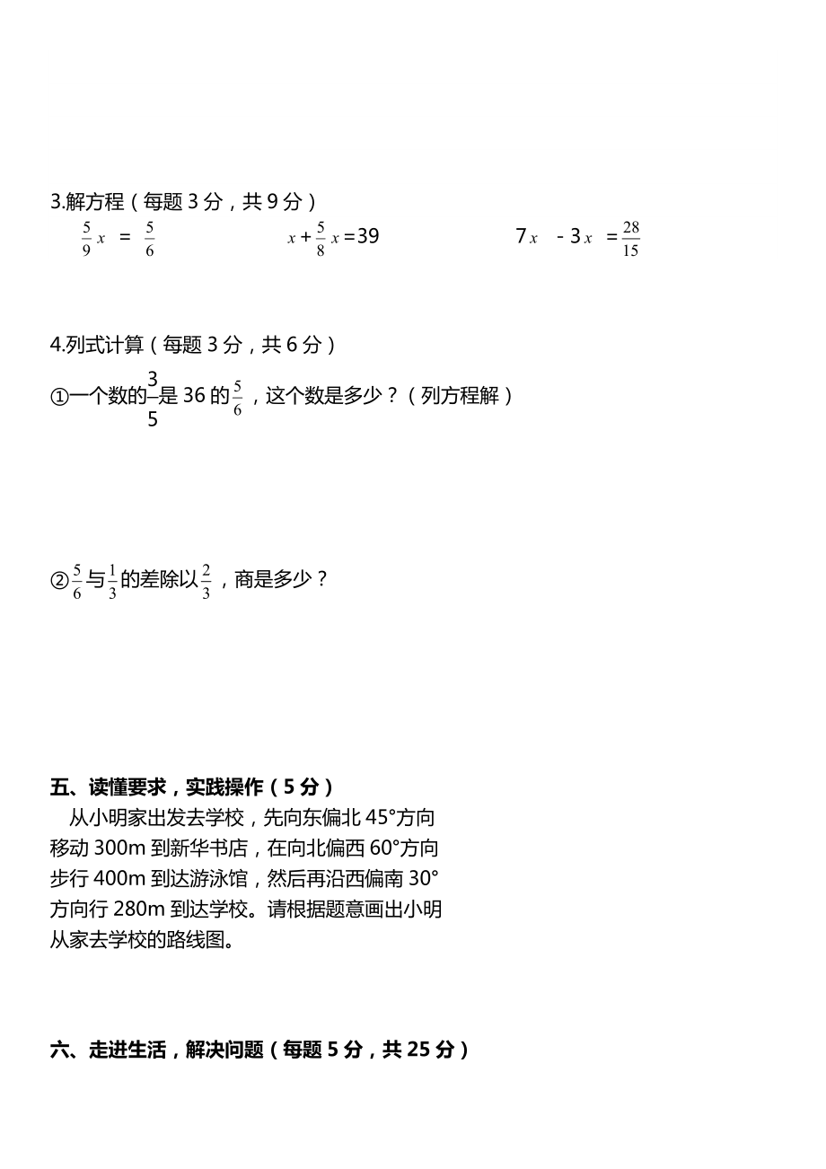 最新部编版小学六年级数学上学期期中试卷及答案.doc