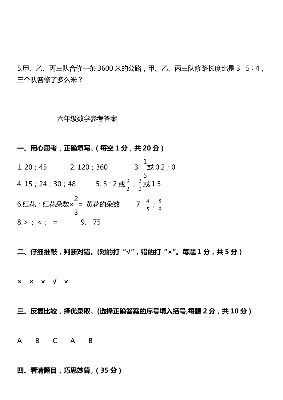 最新部编版小学六年级数学上学期期中试卷及答案.doc