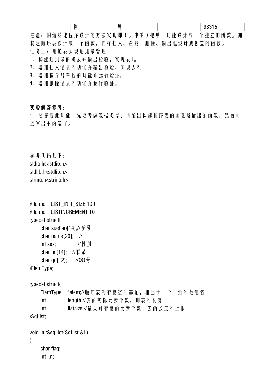 数据结构实验教案.doc