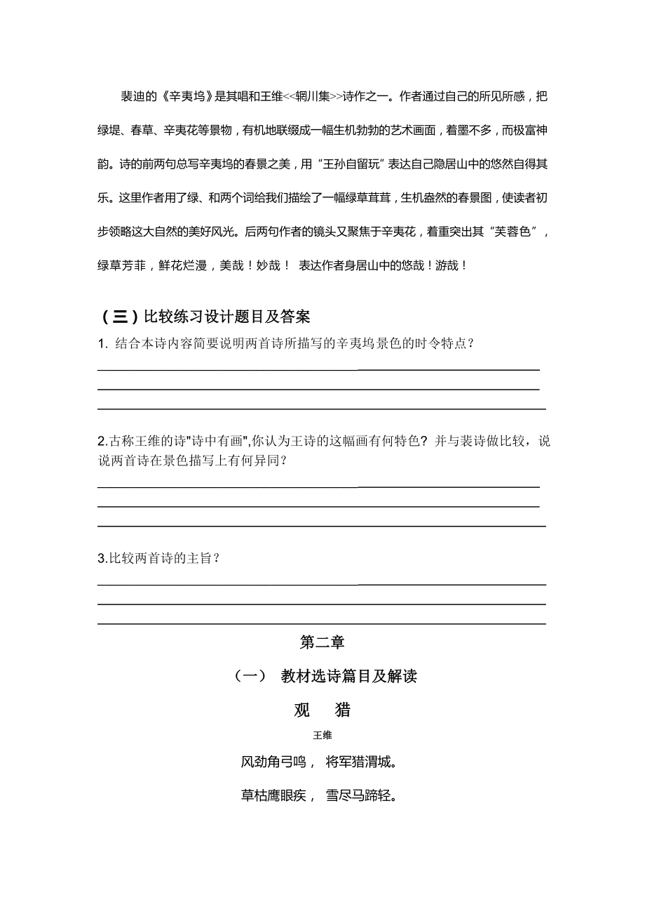 石岩公学高中语文校本教材.doc