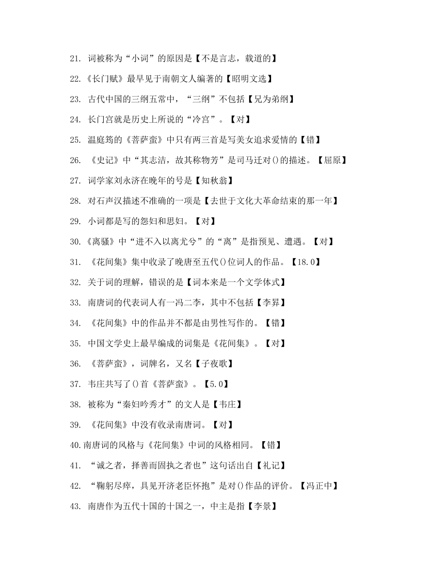 最新中国诗词大会参赛选手必备培训题大全.doc