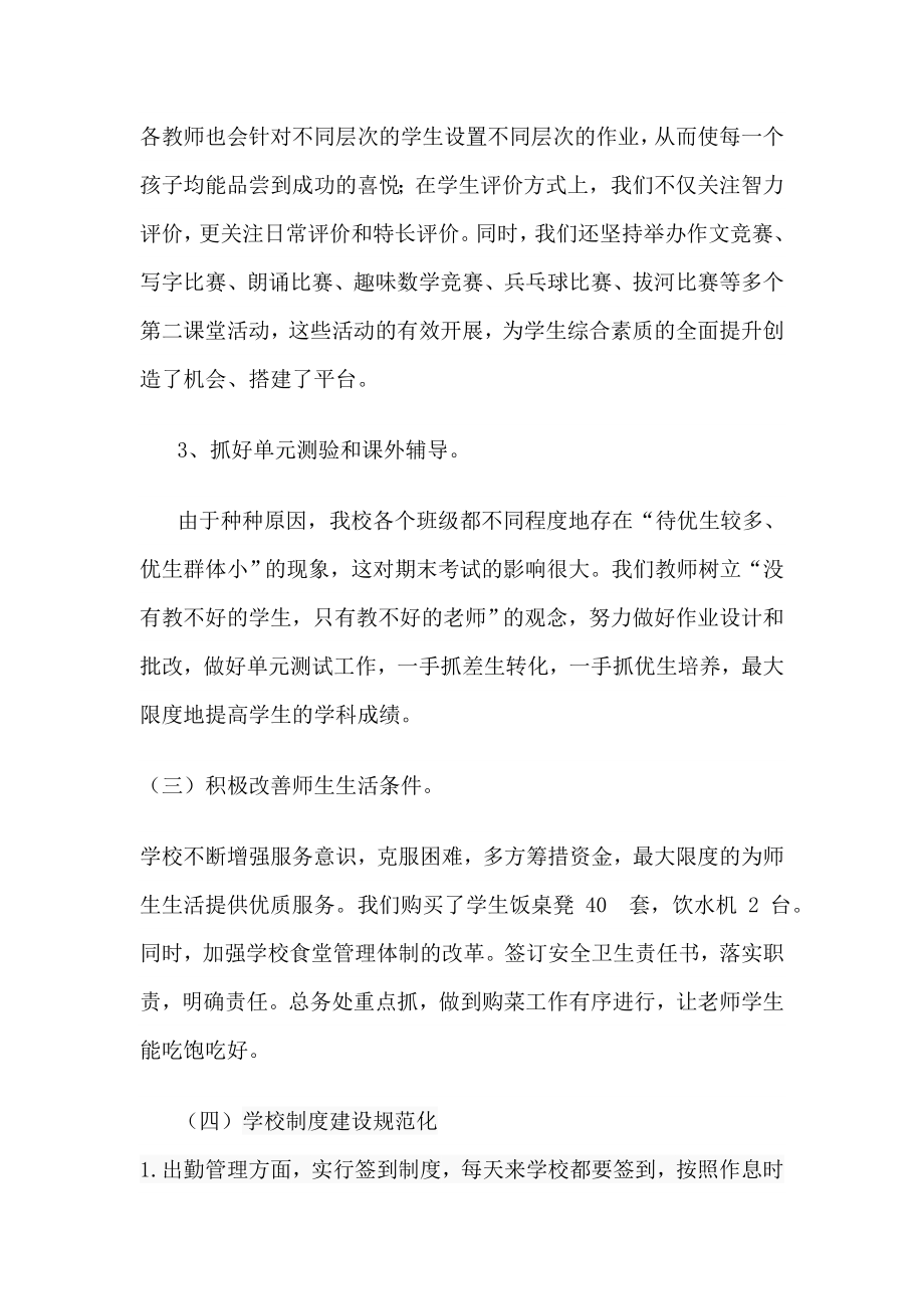 杨家河小学家长会校长讲话稿.doc