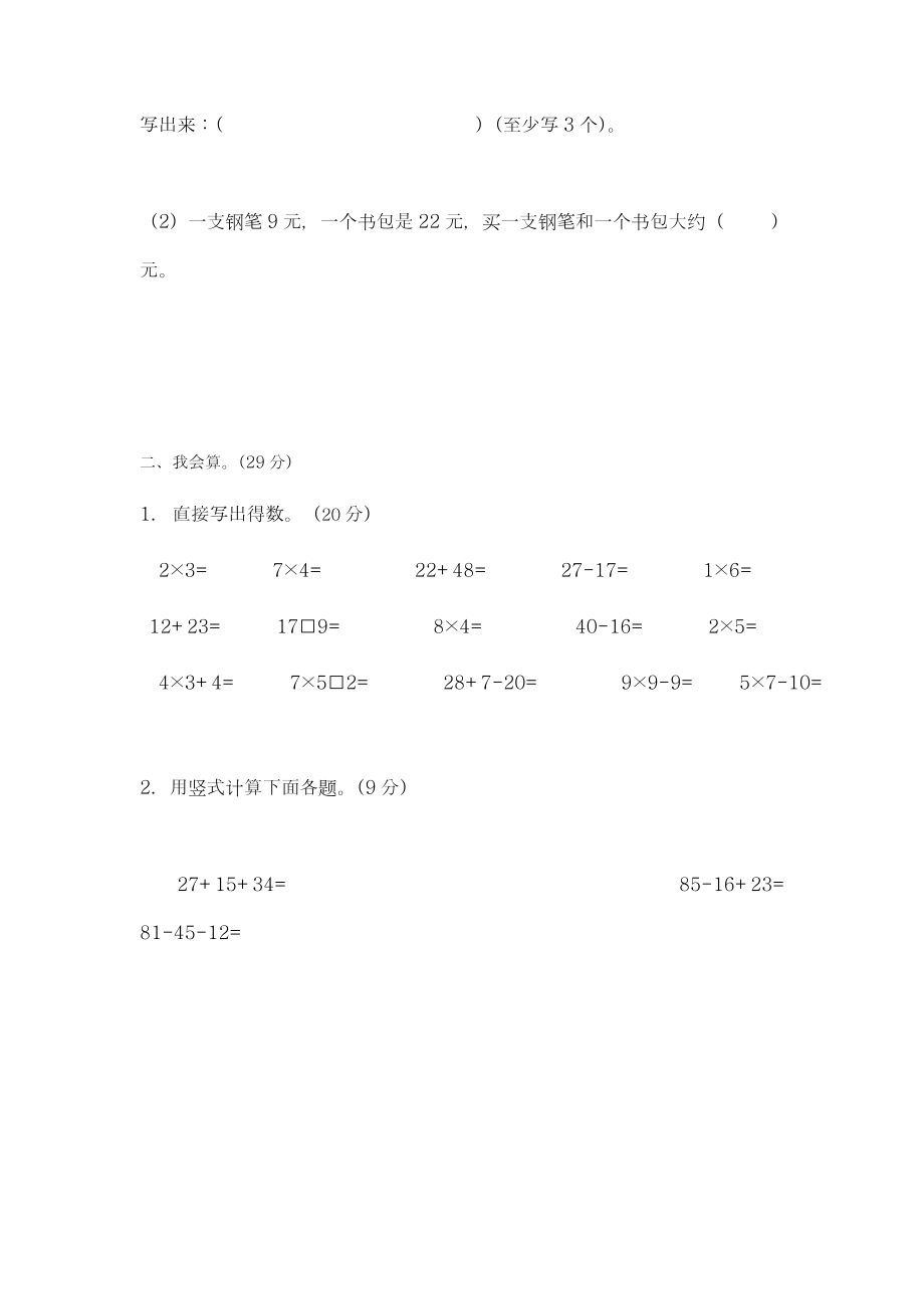 最新版人教版小学二年级数学上册期末模拟试卷-精编试题.doc