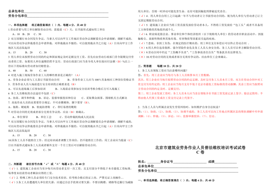 普法维权考试试卷及答案.doc