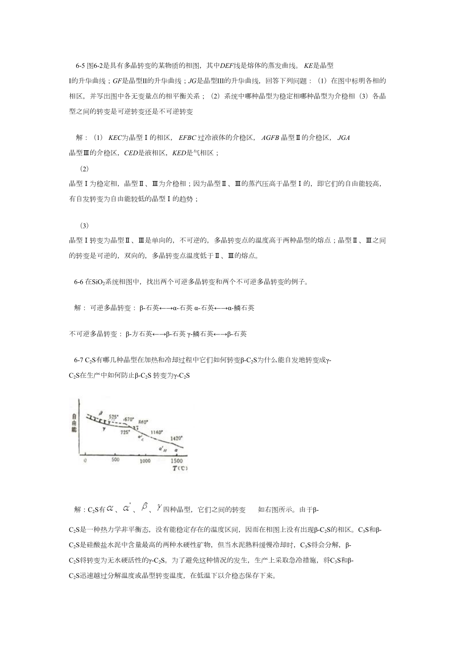 无机材料科学基础答案第六章.doc