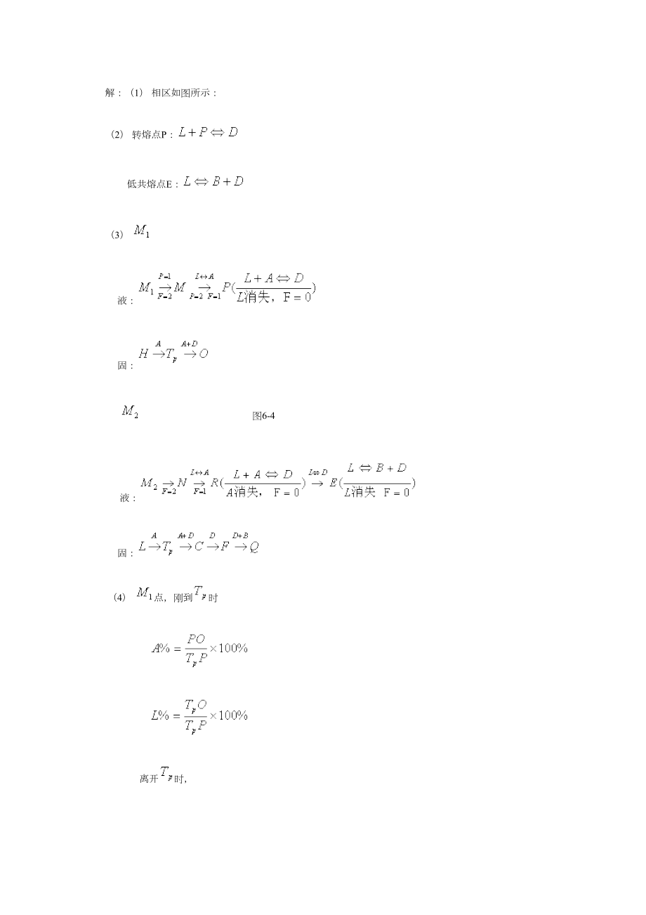 无机材料科学基础答案第六章.doc