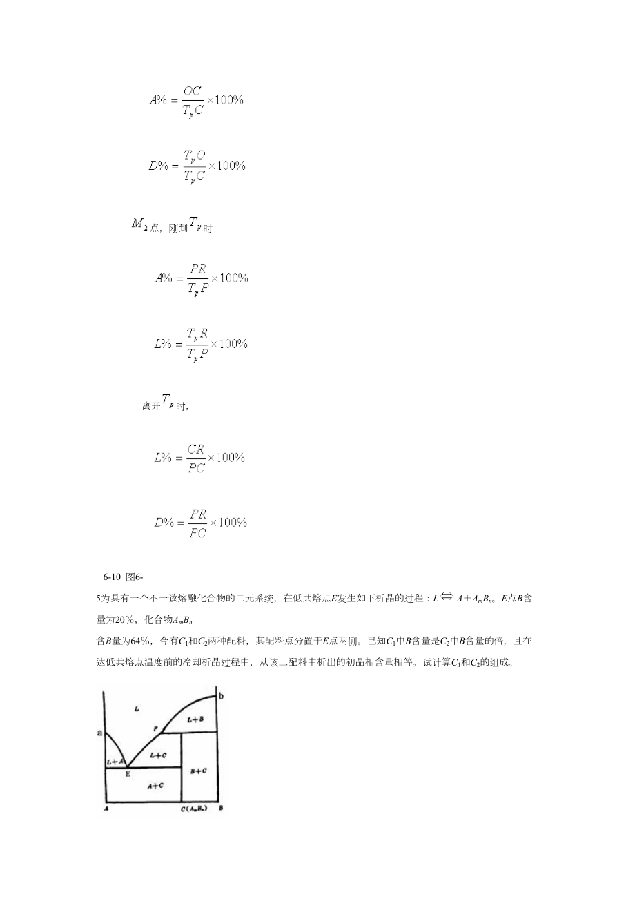 无机材料科学基础答案第六章.doc