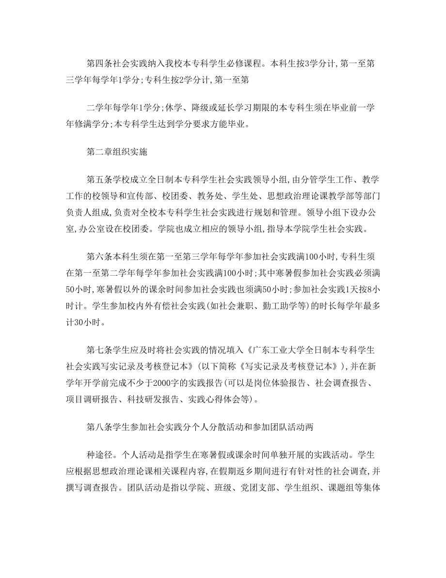 广东工业大学全日制本专科学生社会实践组织实施办法(1).doc