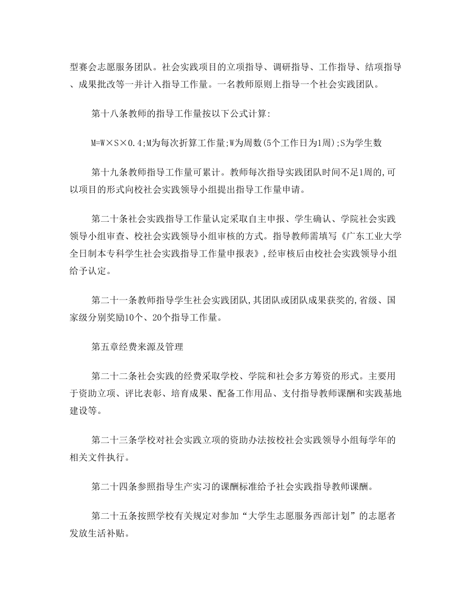 广东工业大学全日制本专科学生社会实践组织实施办法(1).doc