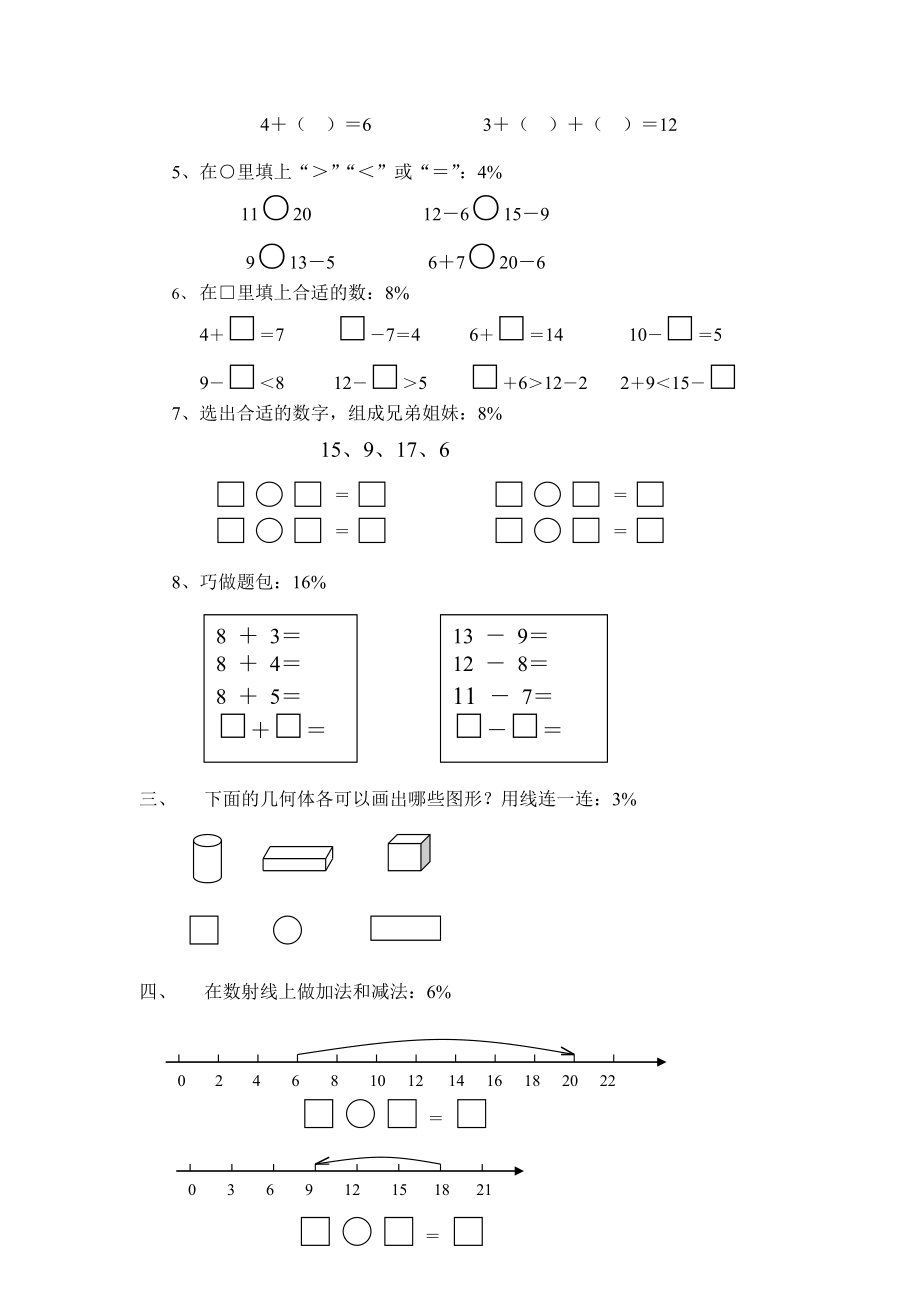 沪教版数学一年级上册期末考查试卷1.doc