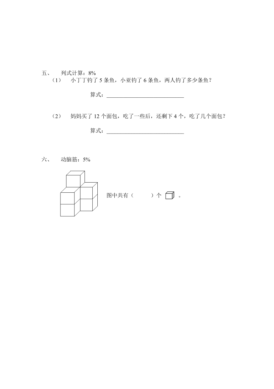 沪教版数学一年级上册期末考查试卷1.doc