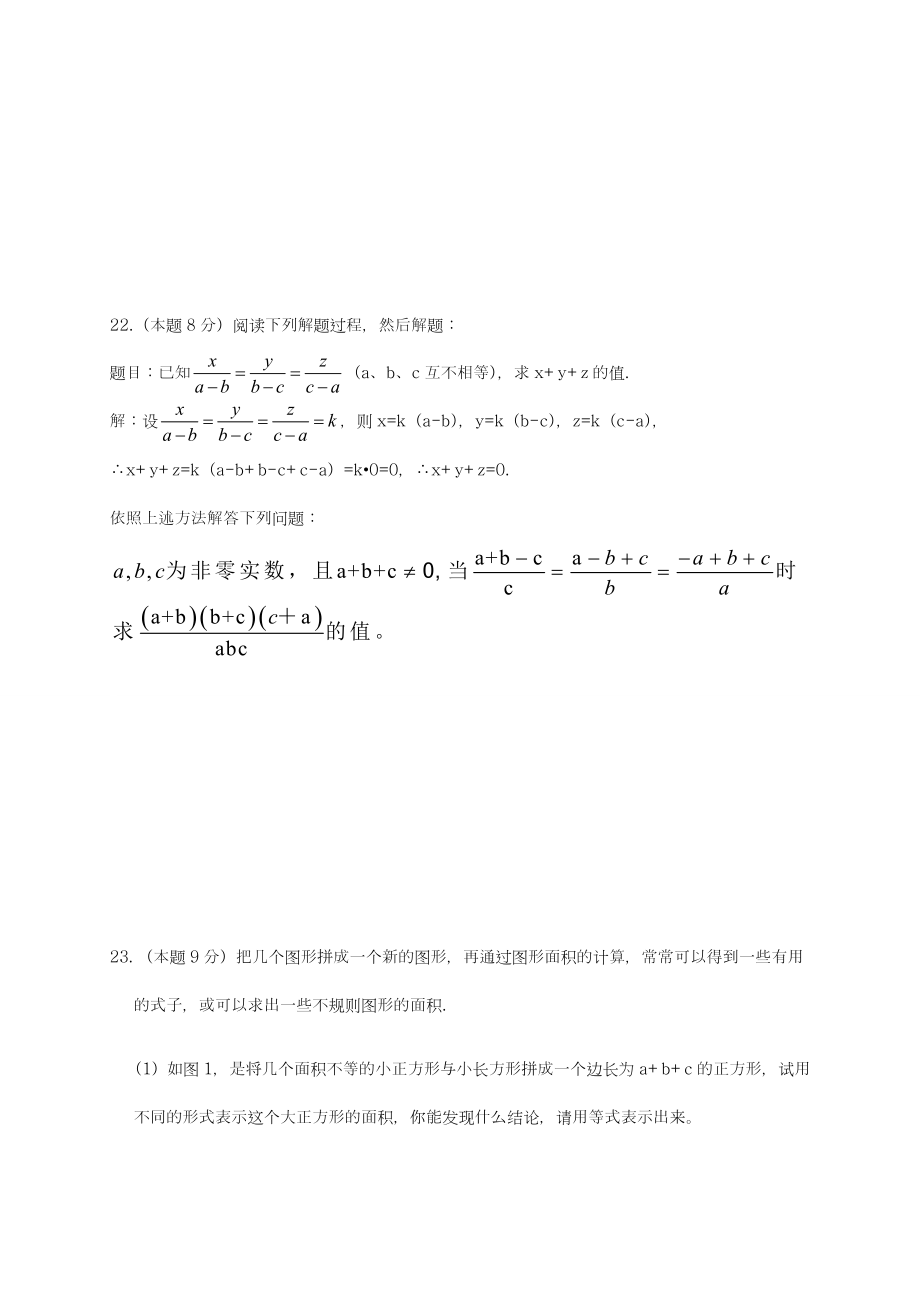 最新华东师大版八年级数学上学期第一次月考检测卷及答案-精编试题.doc