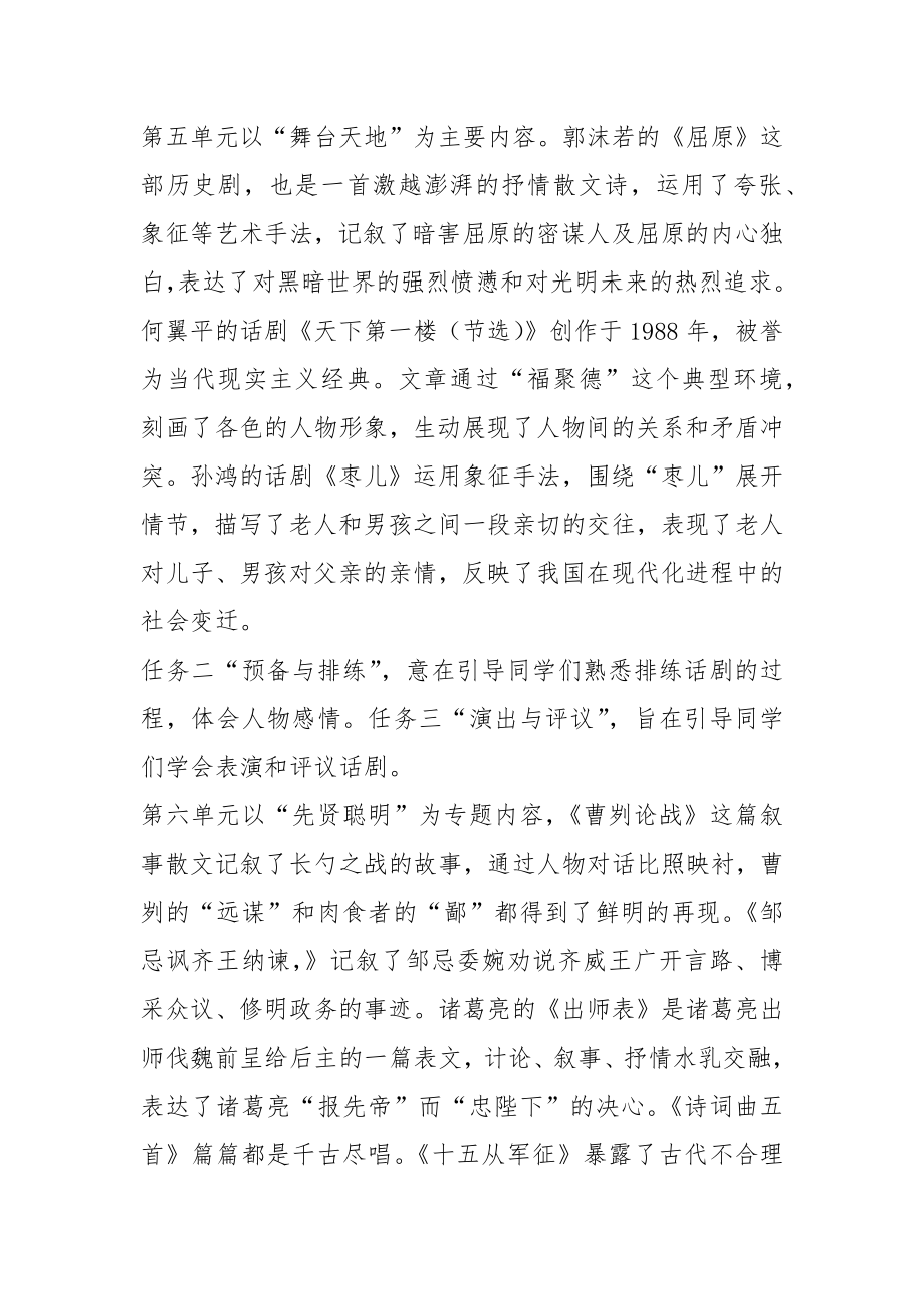 新人教部编版九年级语文下册教学计划及进度表3篇.doc