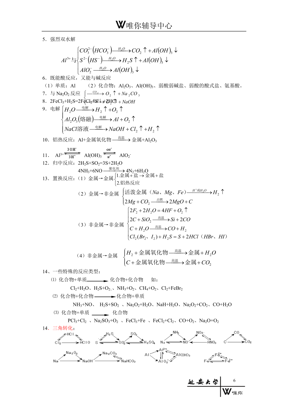 化学高中化学必背知识点归纳与总结.doc