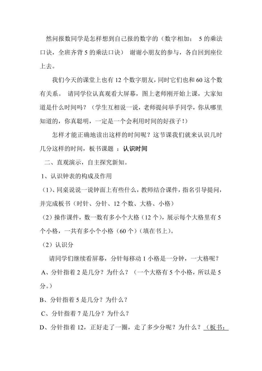 新课标人教版小学数学二年级上册《认识时间》教学设计与说课材料.doc